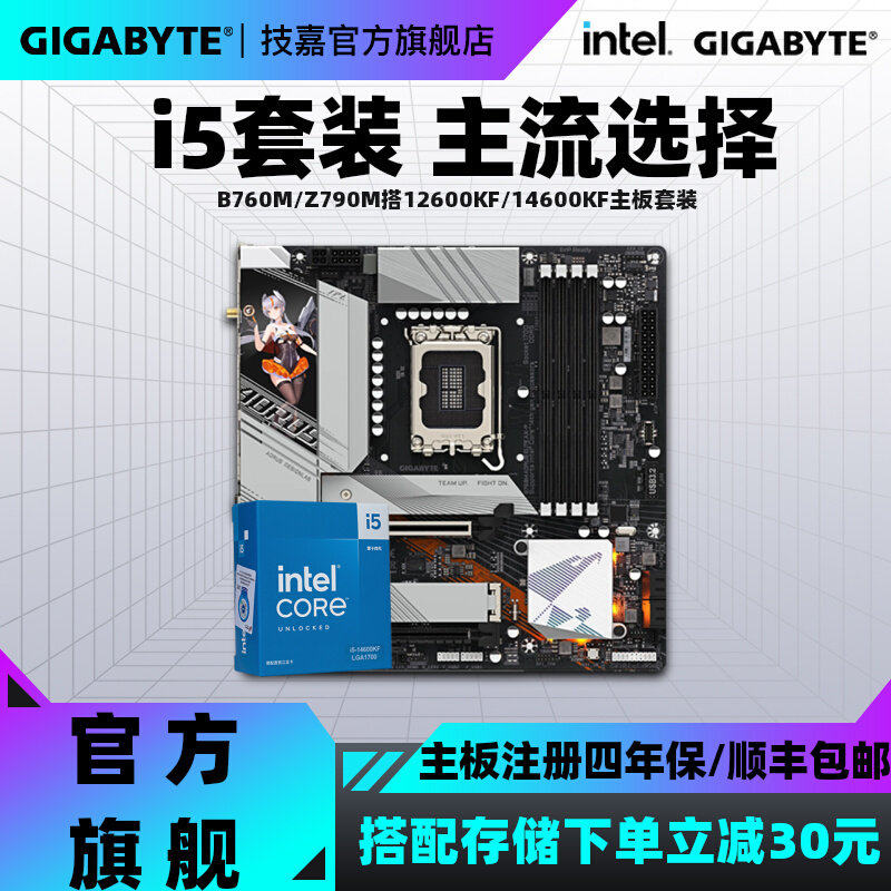 技嘉B760M/Z790MD4/D5搭12600KF/14600KF电竞办公电脑主板CPU套装