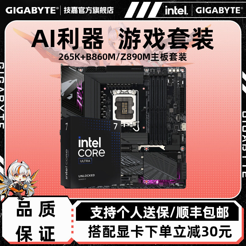 技嘉15代CPUUltra7板U套装