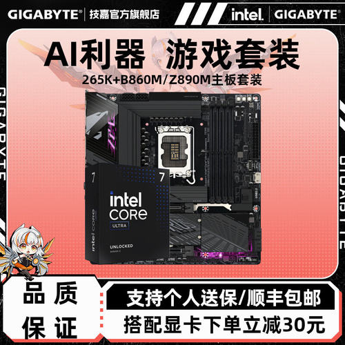 技嘉15代CPUUltra7板U套装