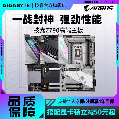 技嘉Z790魔鹰雪鹰小雕超级雕主板