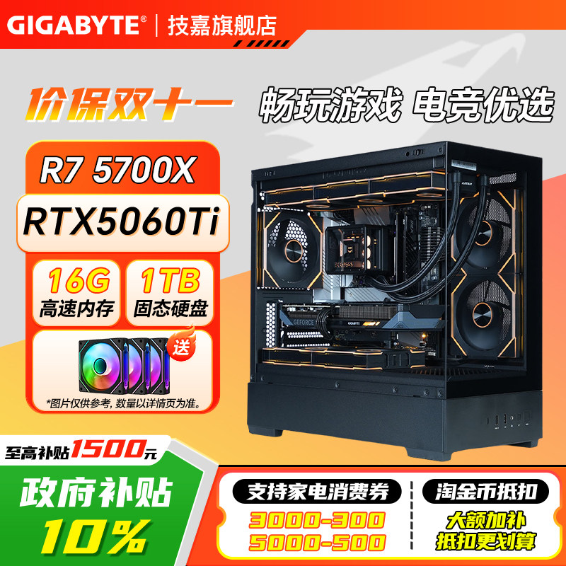 补贴+3期免息】技嘉AMD 5700X/9600X/9700X/9800X3/5060 Ti/9070XT 电竞游戏台式电脑主机DIY组装机整机