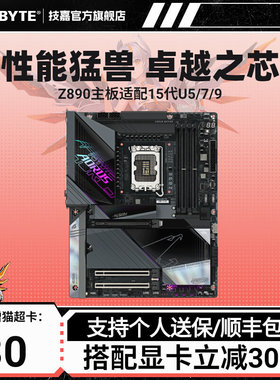 技嘉/GIGABYTE Z890M/Z890魔鹰/小雕/冰雕/战鹰台式电脑游戏主板