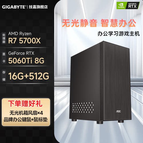 技嘉办公游戏静音主机