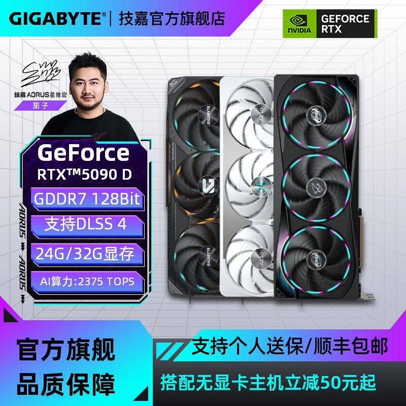 技嘉RTX5090D V2 24G显卡电竞游戏AI绘图设计魔鹰雪鹰超级雕显卡