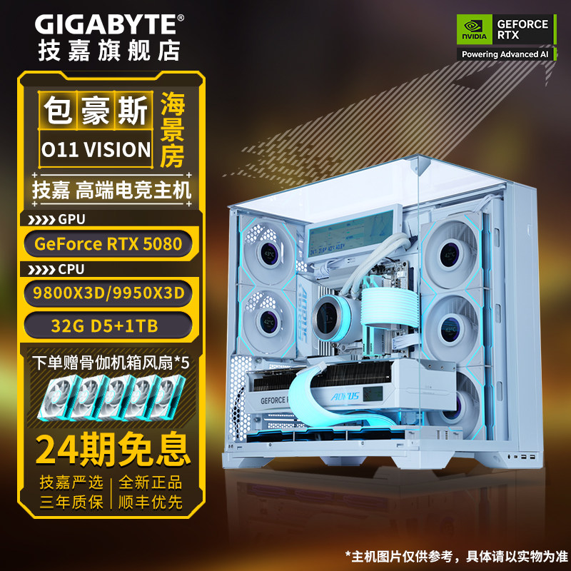 补贴10%+24期免息】技嘉旗舰店包豪斯O11 VISION电竞主机 9800X3D搭5070Ti/5080/5090D台式电脑DIY兼容机整机