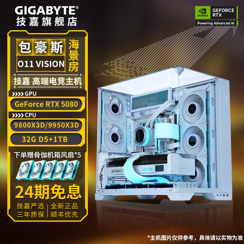 补贴10%+24期免息】技嘉旗舰店包豪斯O11 VISION电竞主机 9800X3D搭5070Ti/5080/5090D台式电脑DIY兼容机整机