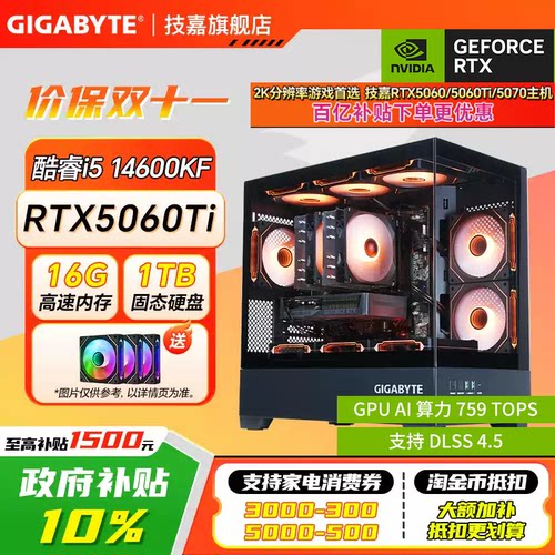 技嘉酷睿i514600KF+5060Ti主机