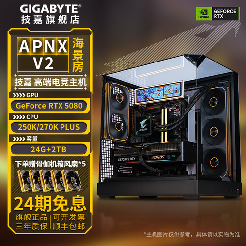 技嘉APNXV2海景房电竞游戏主机