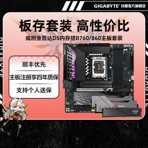 技嘉B760M/B860M主板套装DDR5