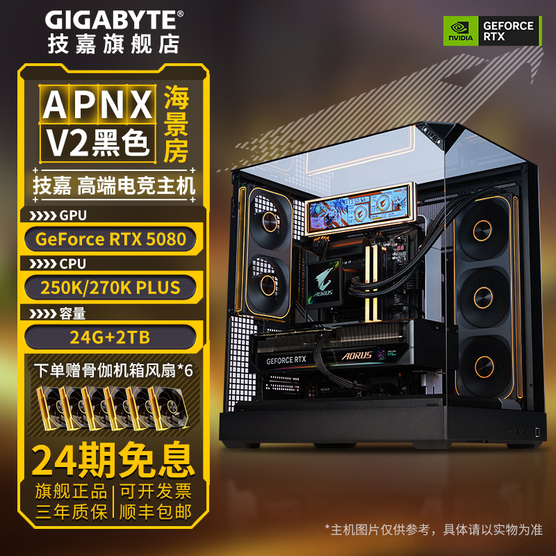 补贴10%+24期免息】技嘉旗舰店APNX V2整机250K/270K PLUS搭5060/5070/5080组装台式电脑主机电竞DIY兼容机