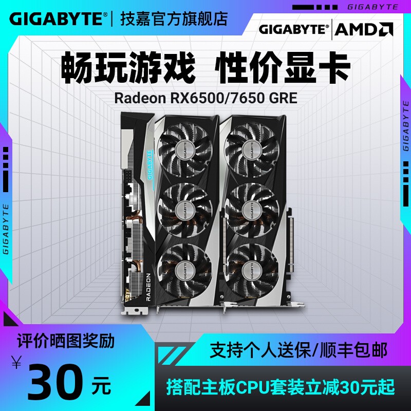 技嘉AMDRX6600/7650gre电竞游戏