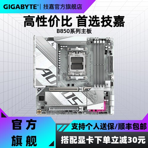 技嘉B850M小雕台式电脑游戏主板