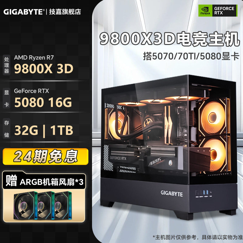 电竞游戏天花板首选9800X3D主机图片