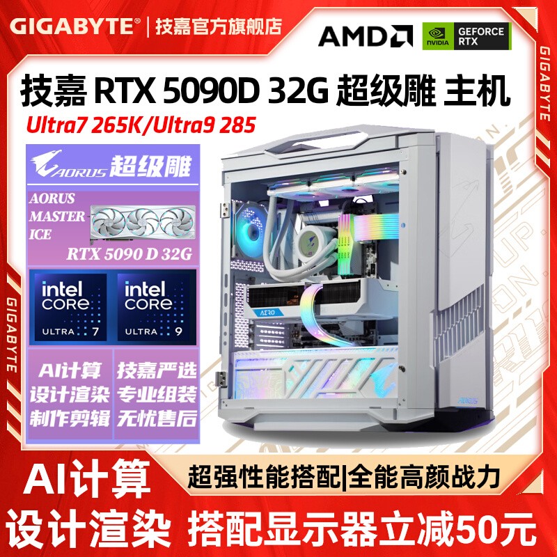 技嘉RTX5090D32G超级雕显卡主机