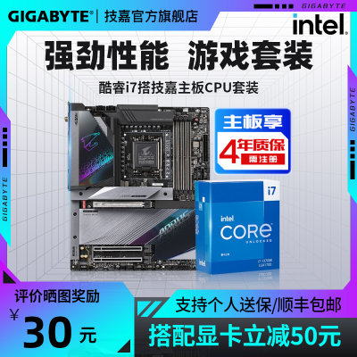 i713700KF/K14700KF技嘉主板套装