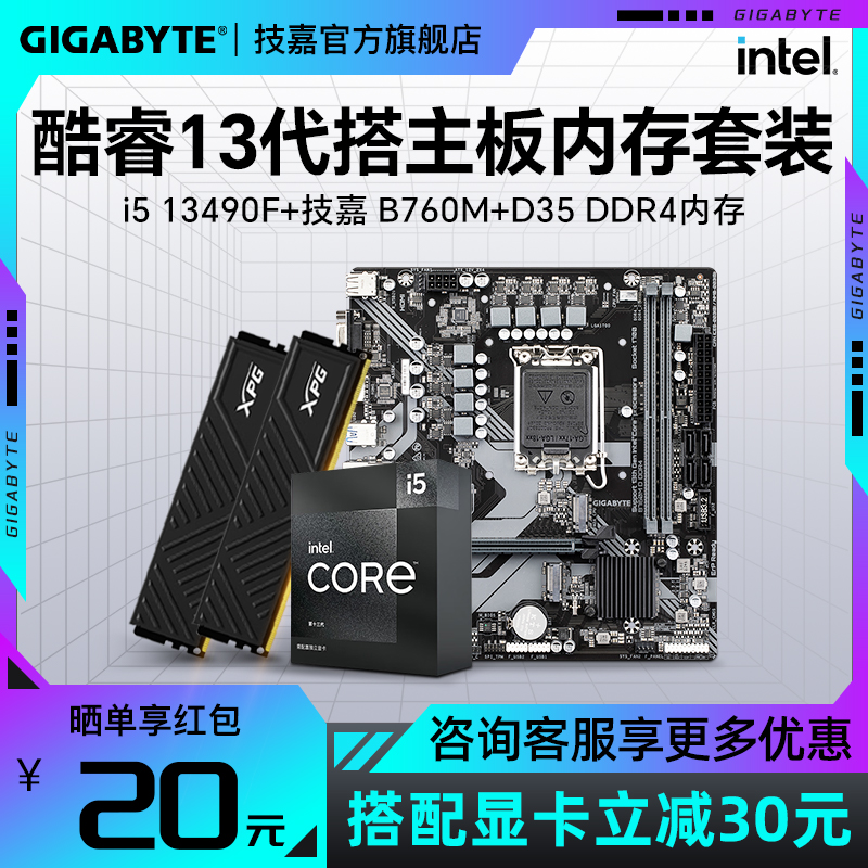 技嘉DDR4台式机主板CPU内存套装