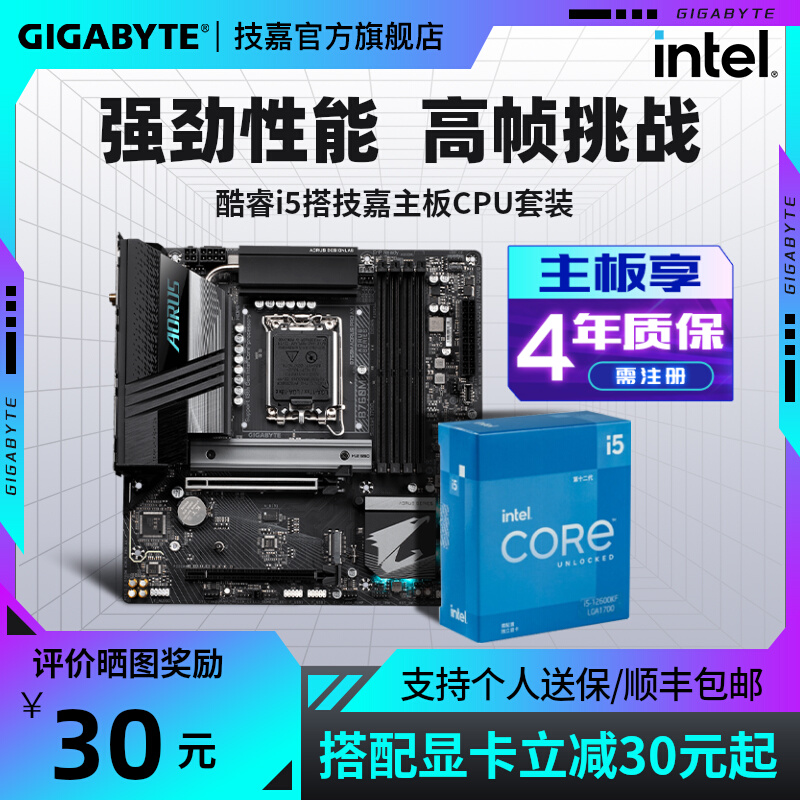 英特尔i5 13490F/13400/13600KF/14600KF/K盒核显技嘉CPU主板套装使用感如何?