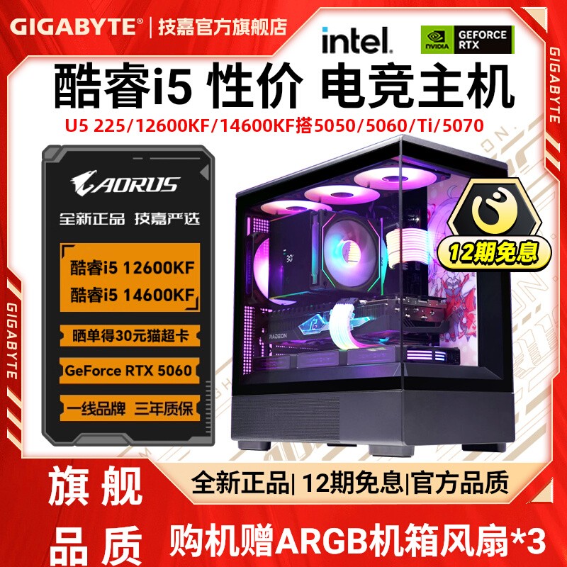 技嘉酷睿i55060Ti/5070电竞主机