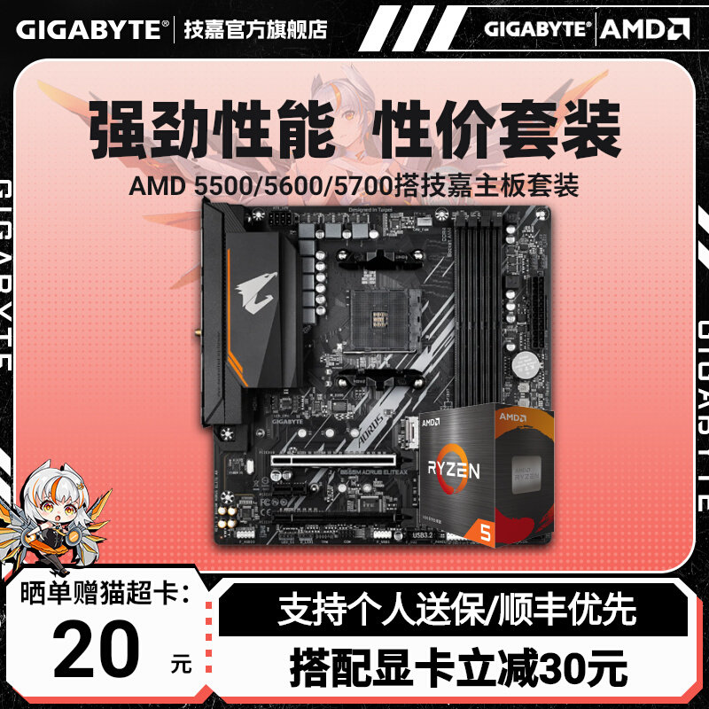 技嘉A520/B550搭AMD5600/5700X
