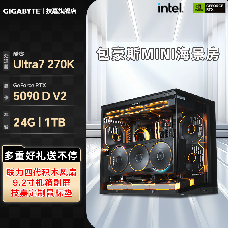 【补贴10%】技嘉diy兼容机组装台式电脑主机270K Plus+RTX5070/5080/5090DV2显卡电竞游戏生产力海景房整机
