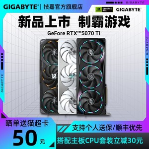 技嘉RTX5070Ti显卡12G16G显存风魔鹰雪鹰超级雕英伟达5070显卡