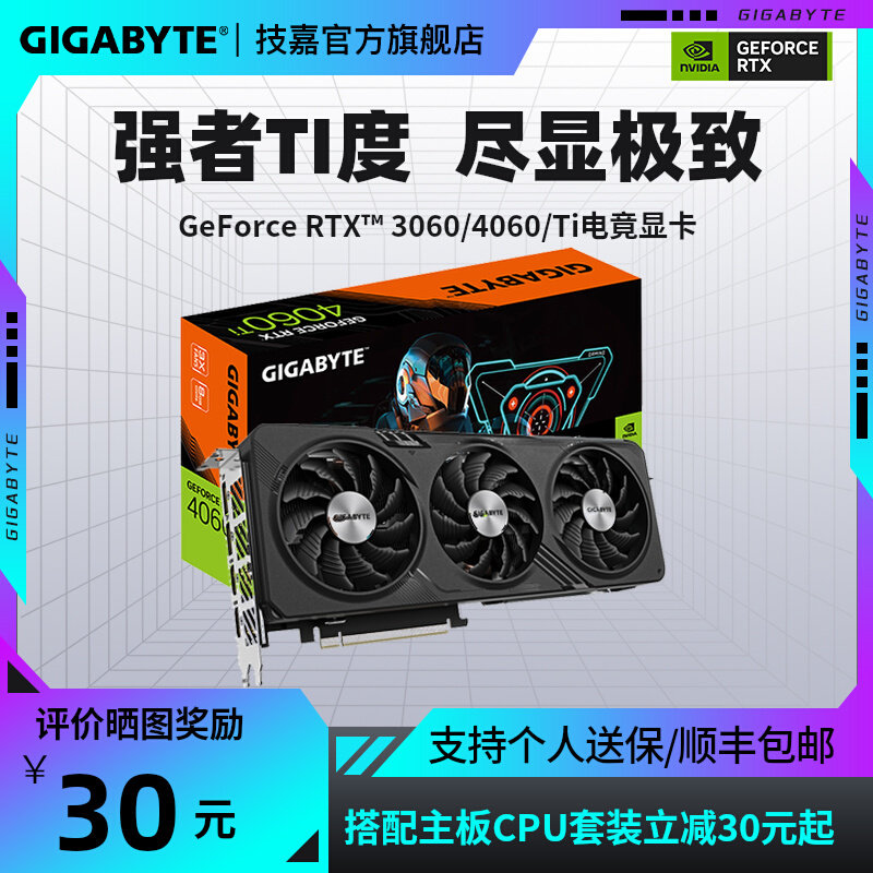 技嘉 RTX4060ti/3060猎鹰/魔鹰/雪鹰AI绘图设计全新游戏独立显卡高性价比高么？