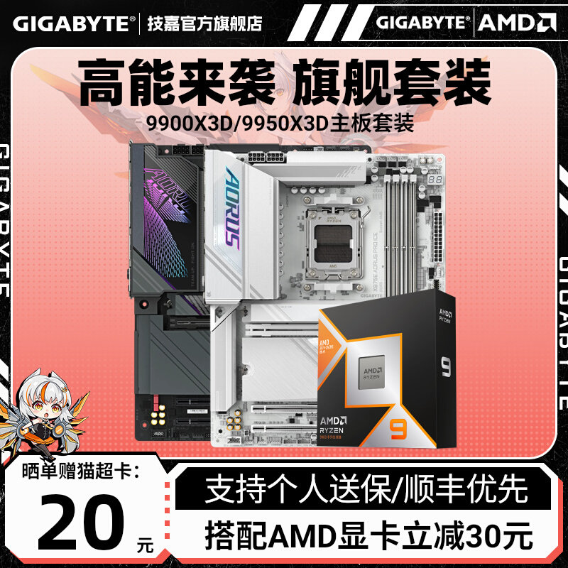 B850/X870搭9950X3D主板套装
