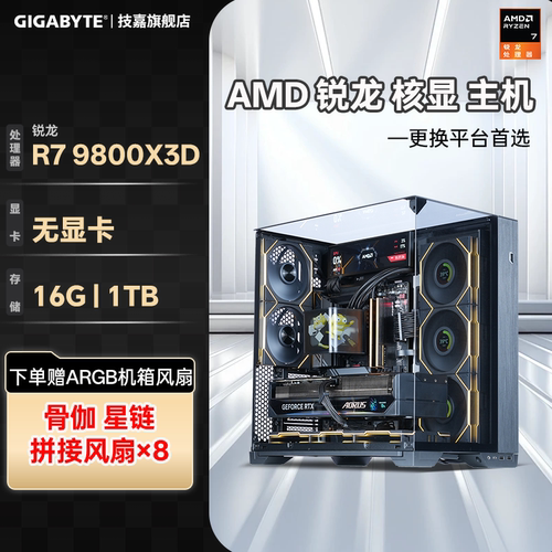 技嘉AMD锐龙包豪斯海景房主机