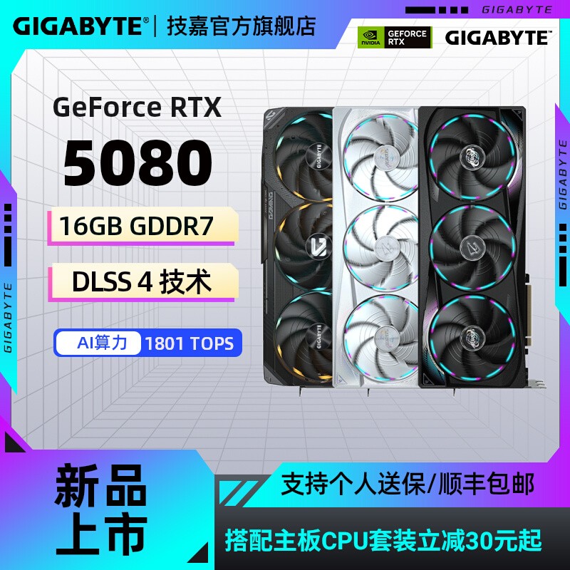 技嘉5080显卡搭9800X3D主板套装