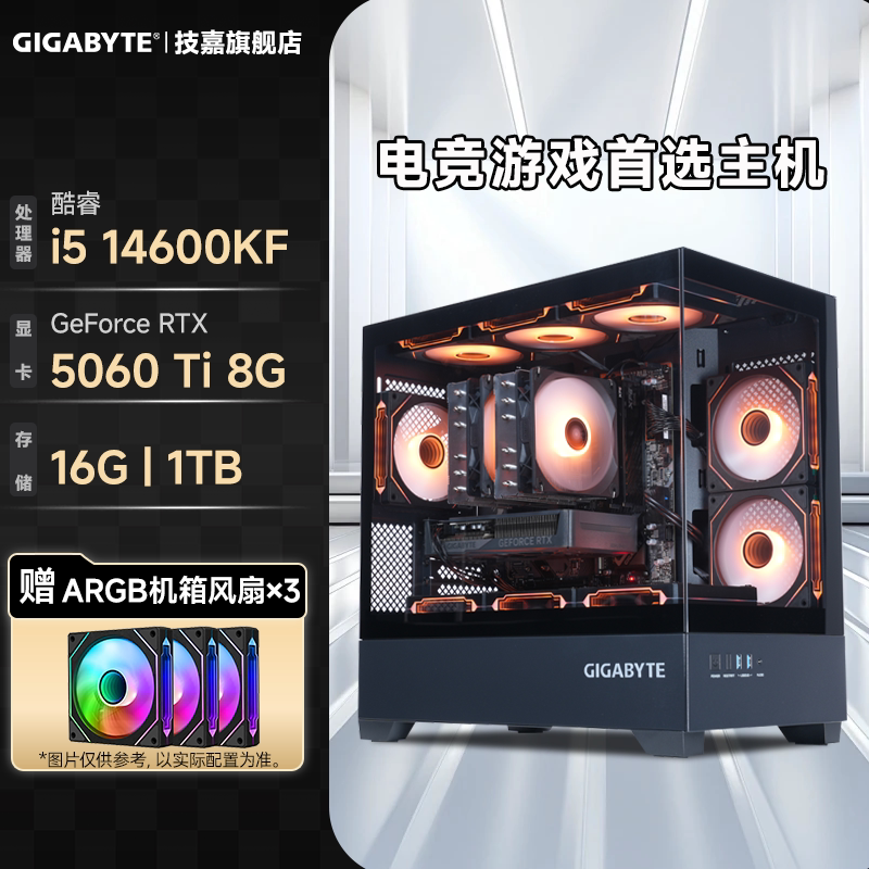 技嘉酷睿i514600KF+5060Ti主机