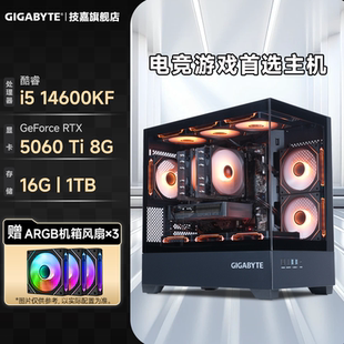 14600KF 技嘉旗舰店DIY组装 百亿加补 3期免息 电脑整机12600 主机 5060 5070电竞游戏台式 5700X 5060Ti