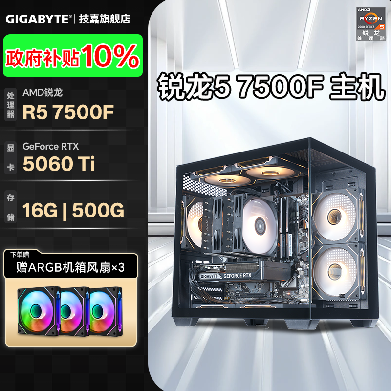 AMD锐龙57500F电竞主机