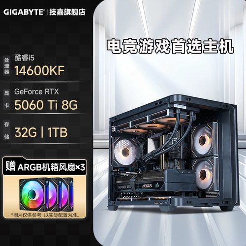 技嘉酷睿i514600KF+5060Ti主机