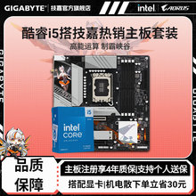 i5 12490F/12600KF/14600KF/14600K处理器搭技嘉小雕CPU主板套装