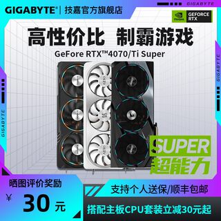 技嘉RTX4070 SUPER/4070Ti12G电竞游戏设计智能学习独立显卡