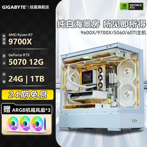 技嘉主角9600X办公性价优选主机