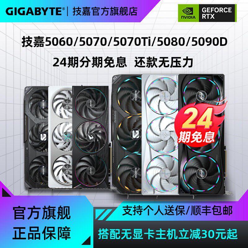 24期免息】技嘉RTX5060Ti/5070Ti/5090DV2/5080风魔鹰雪鹰显卡