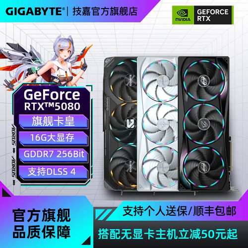 技嘉RTX5080魔鹰超级雕16G显卡