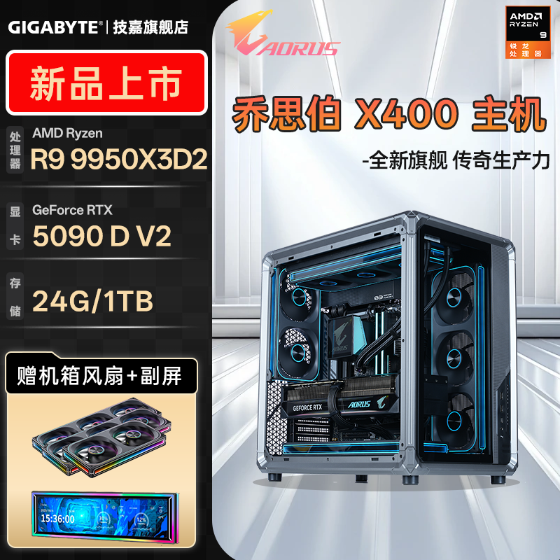 【新品上市+补贴15%】技嘉旗舰店锐龙9 9950X3D2+RTX5080/5090DV2/5090显卡DIY兼容机台式电脑主机生产力算力
