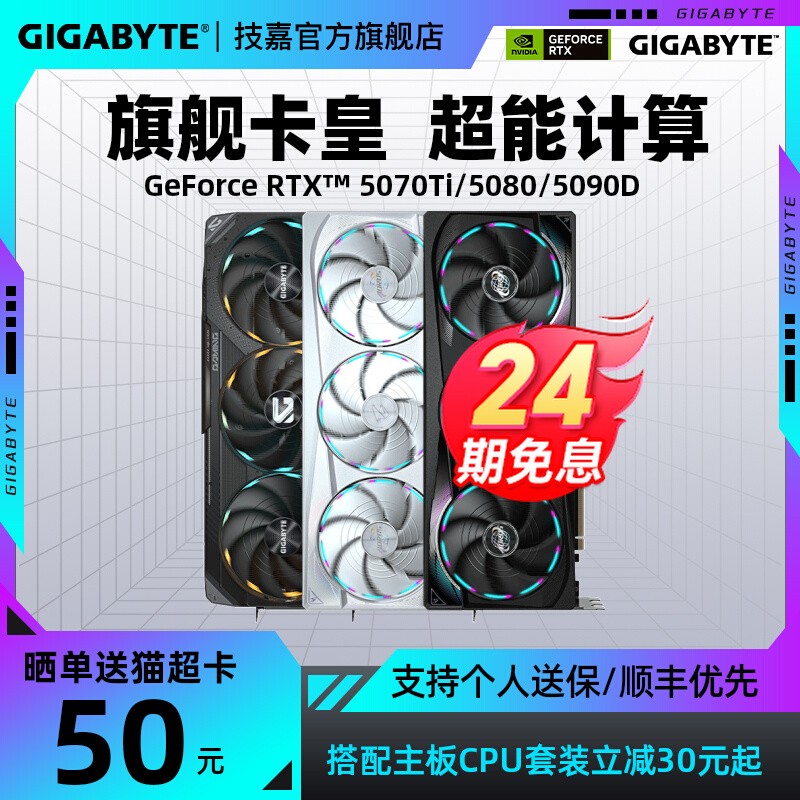 技嘉5070ti/5080/5090D16G显卡