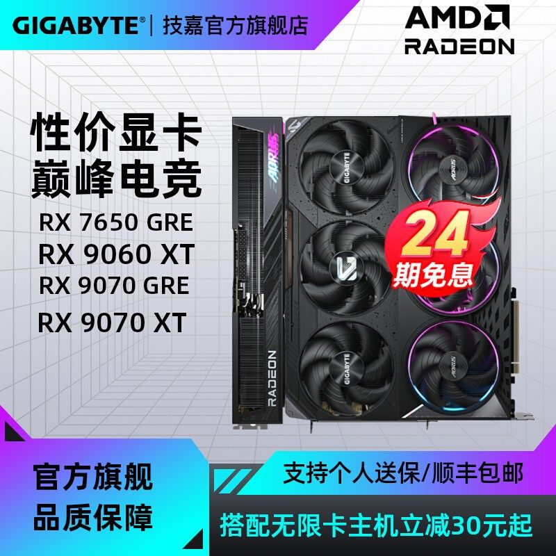 技嘉AMDRX9060RX9070XT电竞显卡图片