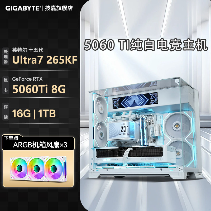 技嘉5060TI8G纯白台式电脑主机图片