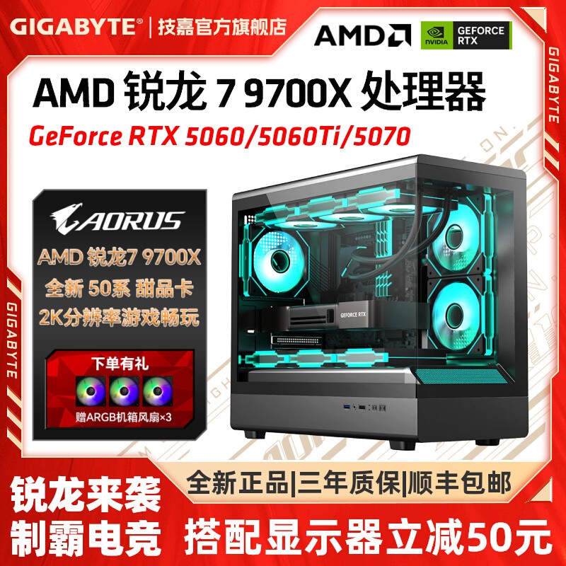 技嘉DIY兼容机锐龙79700X
