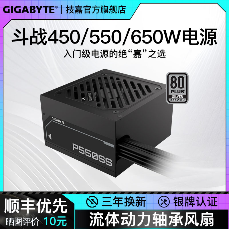 技嘉额定电脑机箱550w/650w/750w台式主机显卡静音银牌金牌电源