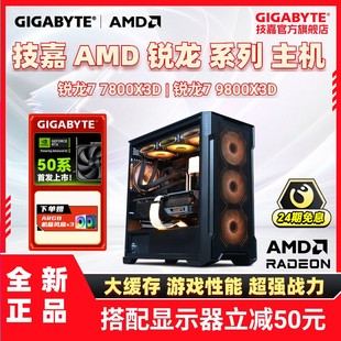 5080整機電競游戲主機DLSS4 電腦兼容機9800X3D搭RTX5070 技嘉官方旗艦店DIY臺式 千幀電競 24期免息