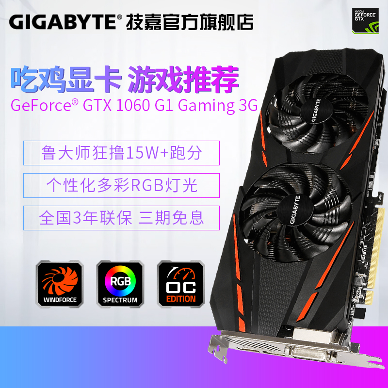 ¼¼¼Î GTX1060 G1 3GD ÄæË®º® ³Ô¼¦ µçÄÔÓÎÏ·³¬Æµ¶ÀÁ¢ÏÔ¿¨ RGBÐÅÑö
