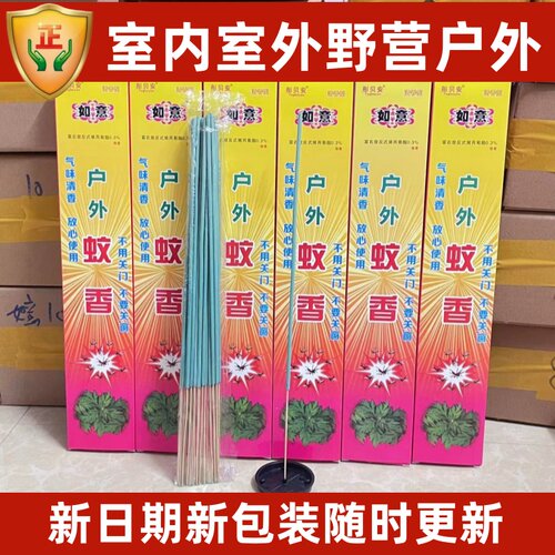 广西户外彤贝安如意蚊香强效驱蚊