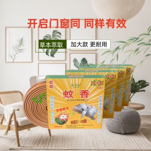 广西加大型彤贝安如意蚊香驱蚊清