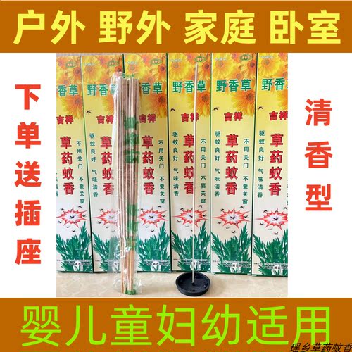 野香草大瑶山草药蚊香清香型驱蚊