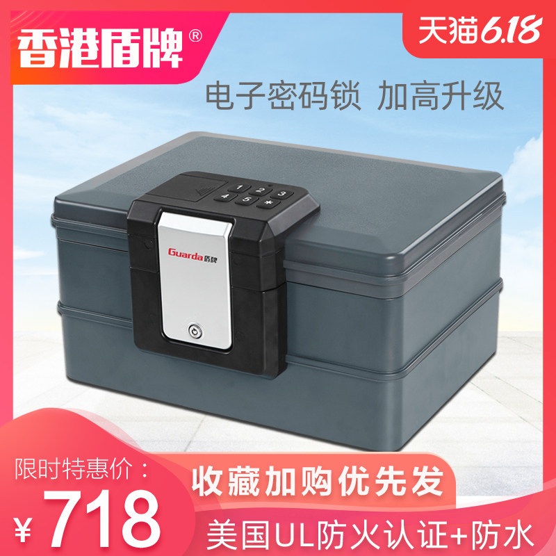 盾牌保险箱2030家用小型电子密码保险箱隐形防火保险柜机械锁办公室A4文件保管箱防水防磁上翻盖式保险柜箱